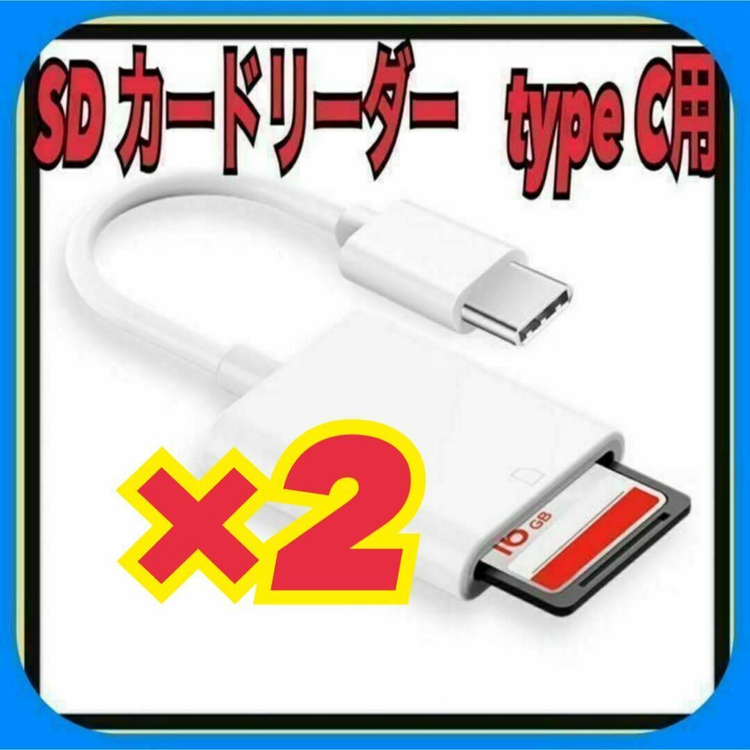 2個 SDカードリーダー type C データ バックアップ 転送 ⑦拍卖