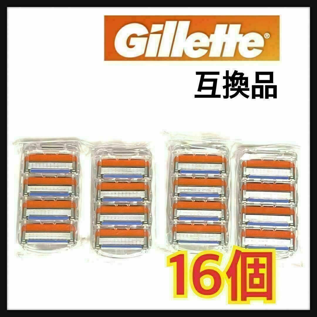替刃 16個セット シェーバー ジレット 互換品 5枚刃 剃刀 スピード発送拍卖