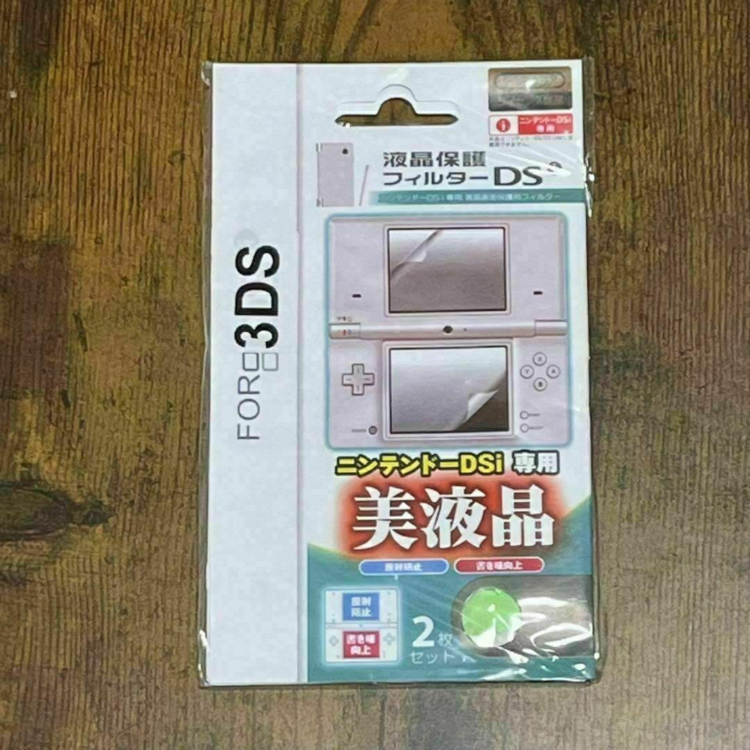 3DS ニンテンドー 専用 液晶保護フィルム 上下セット フィルター 画面拍卖