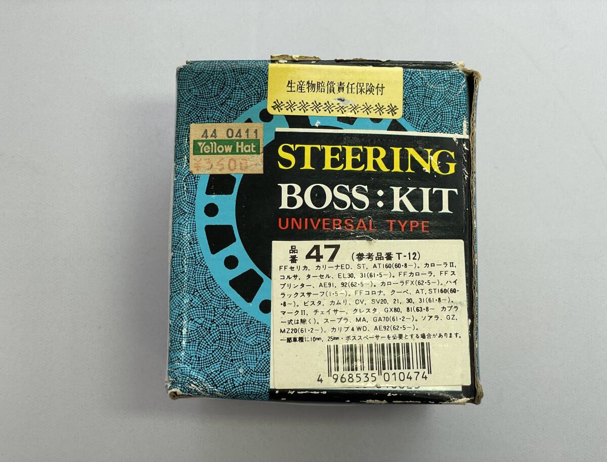 【中古/ジャンク・昭和レトロ・箱付き】★ステアリングボスキット★拍卖