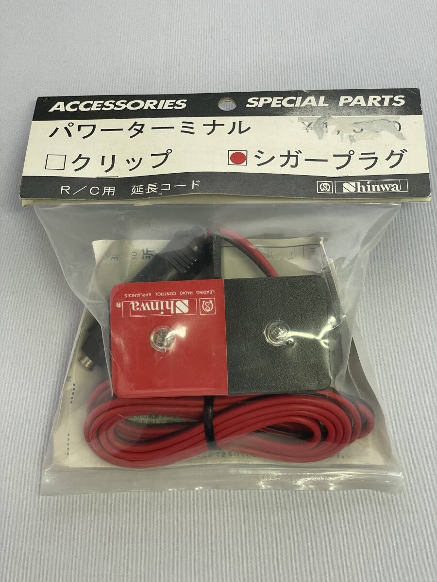 【未使用・未開封品/超希少】★R/C用 延長コード・パワーターミナルシガーF付(SHINWA:RCD-2098)★拍卖