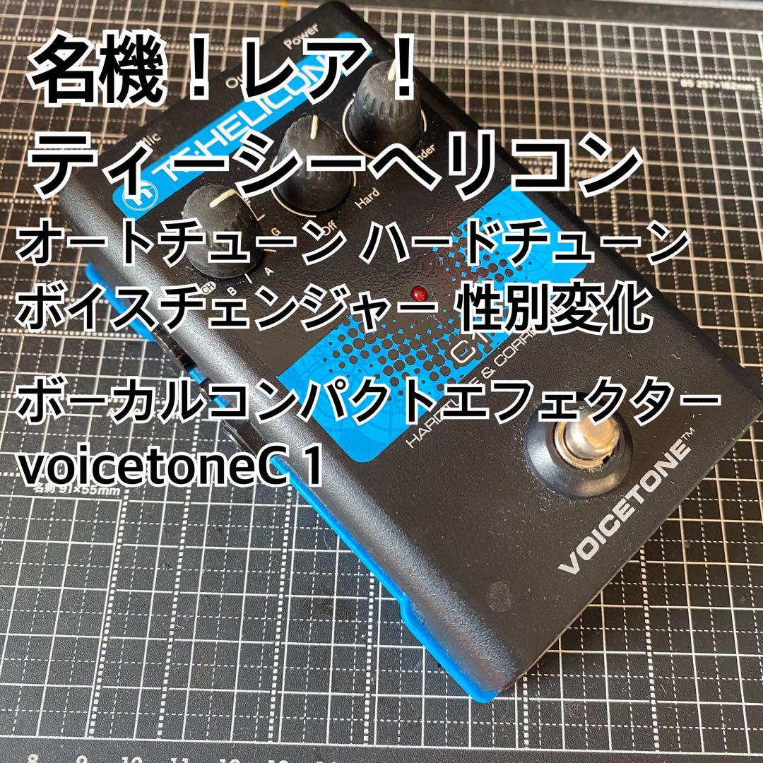 TC-HELICON Voicetone C1ボーカルエフェクターオートチューン拍卖