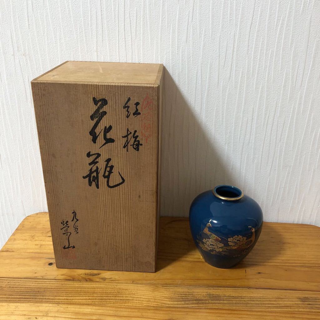 1スタ 1円スタート 紅梅 花瓶 九谷焼 栄山 木箱入り 拍卖