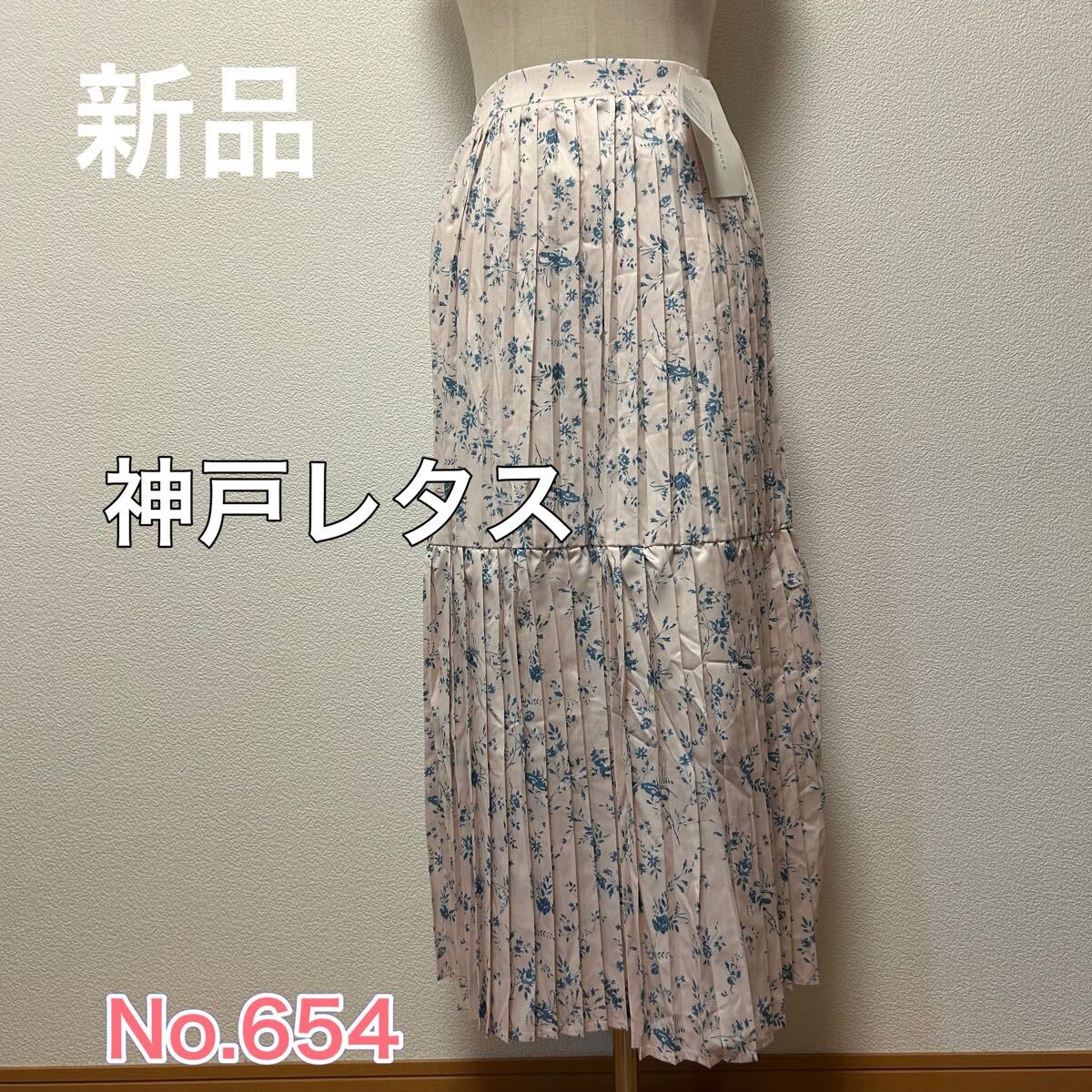 【神戸レタス】新品 プリーツロングスカート 送料無料 匿名配送 拍卖