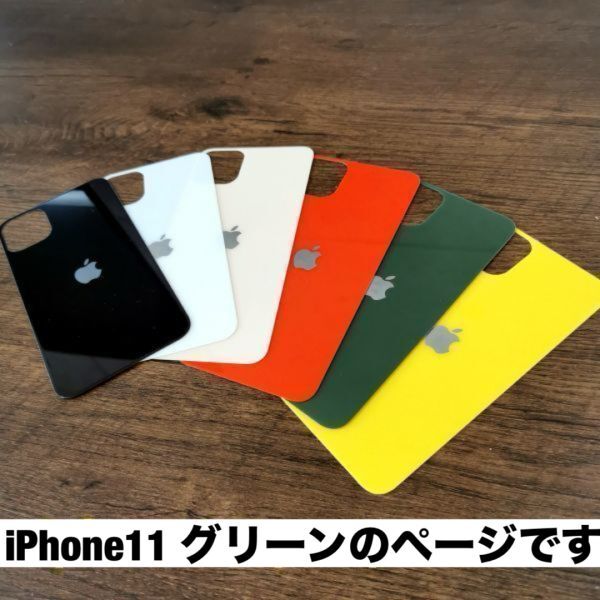 s64 在庫処分【iPhone11 緑】グリーン 背面保護ガラスフィルム アイフォン アイフォーン 裏側 光沢 アップルロゴ リンゴ 修理 割れ リペア拍卖