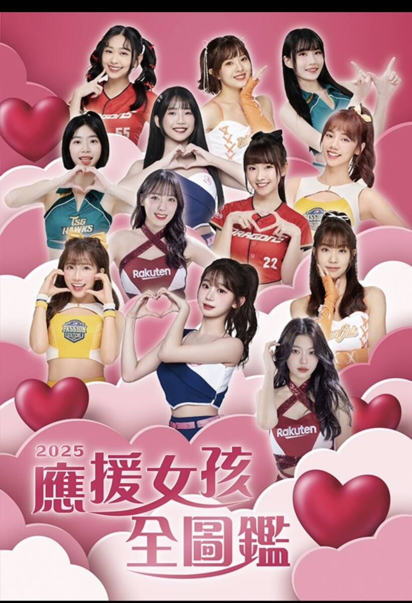 2025 新品 リンシャンなど 台湾限定 台湾チアリーダー図鑑拍卖