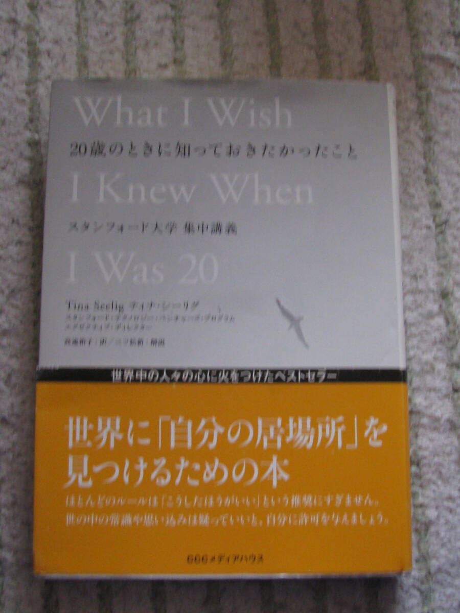 送料無料! 20歳のときに知っておきたかったこと CCCメディアハウス拍卖