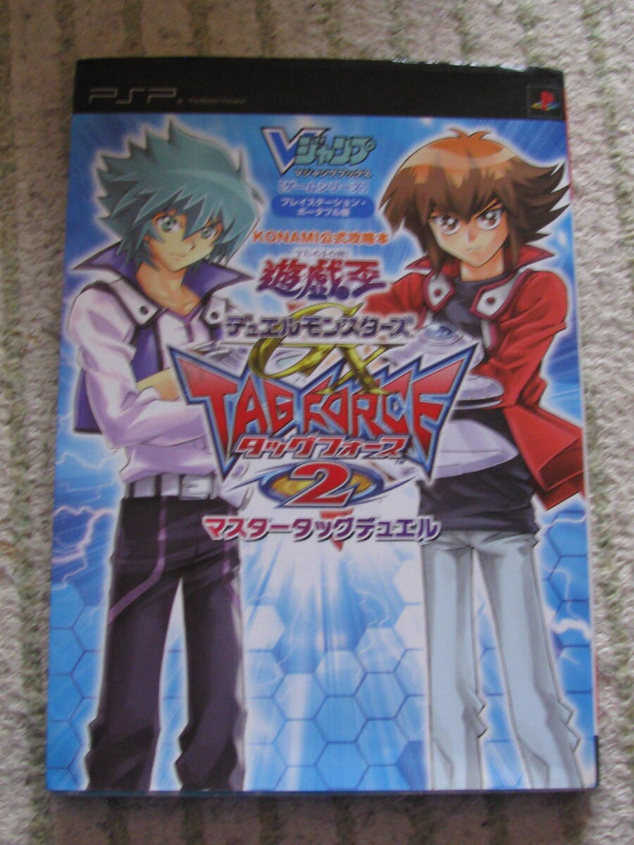 送料無料! 遊戯王 TAG FORCE 2 マスタータッグデュエル 集英社拍卖