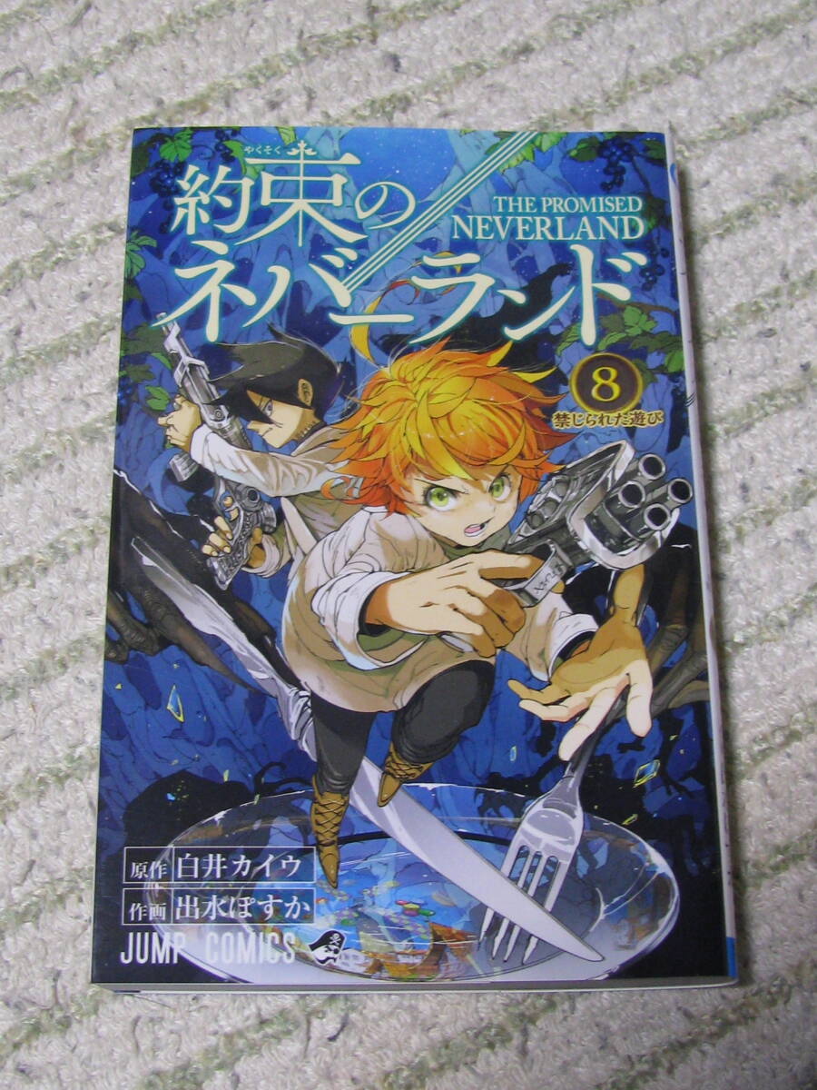 送料無料! まんが 約束のネバーランド 集英社 第8巻拍卖