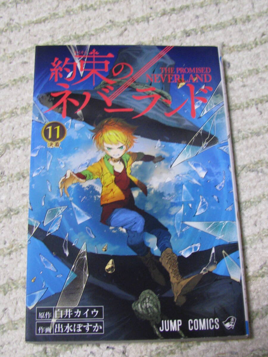 送料無料! まんが 約束のネバーランド 集英社 第11巻拍卖