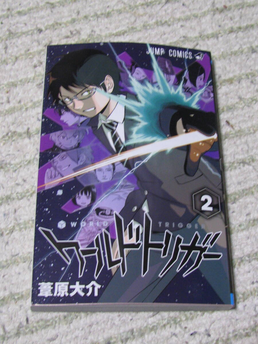 送料無料! まんが ワールドトリガー 集英社 第2巻拍卖