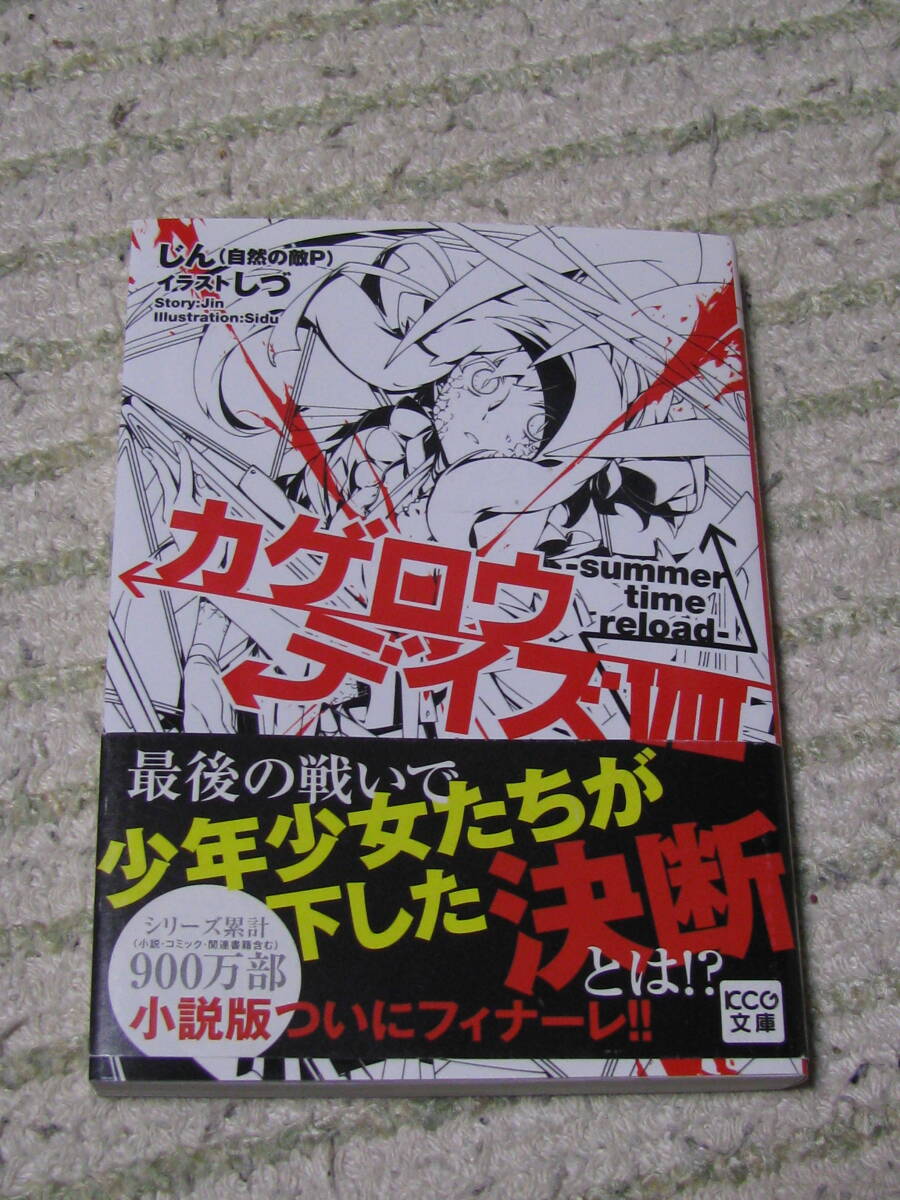 送料無料! カゲロウデイズ KCG文庫 1-8拍卖