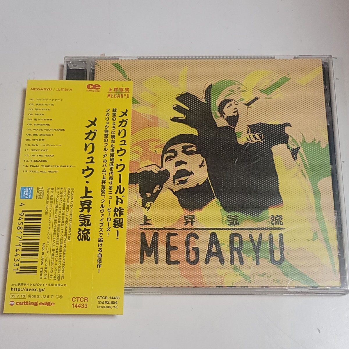 〈即決/送料無料〉美盤!CD MEGARYU/メガリュウ「上昇気流」帯あり / アルバム拍卖