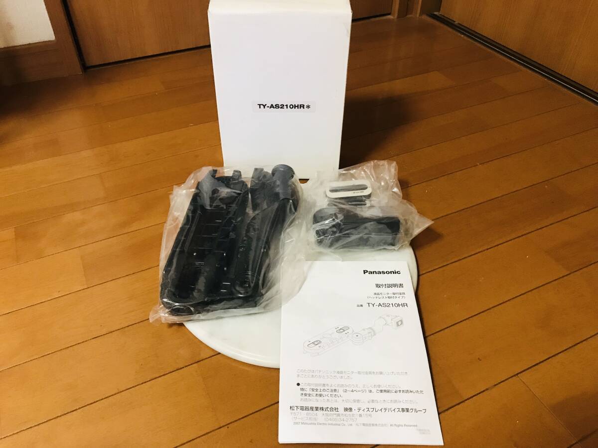 ★新品★パナソニック 液晶モニター取り付け金具 ヘッドレスト TY-AS210HR Panasonic 車載モニター用アーム モニタースタンド★即決★拍卖