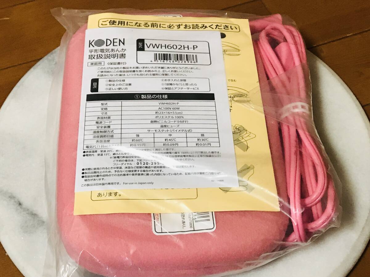 ★新品未使用★平形電気あんか KODEN VWH602H-P 広電★即決★拍卖