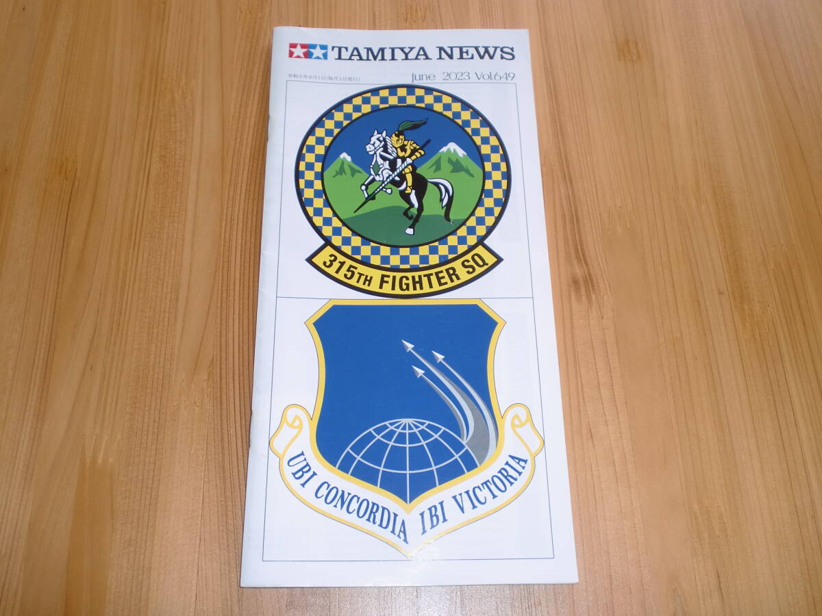 タミヤニュース VOL.649 2023年6月号 買い逃した方いかがですか? 送料110円拍卖