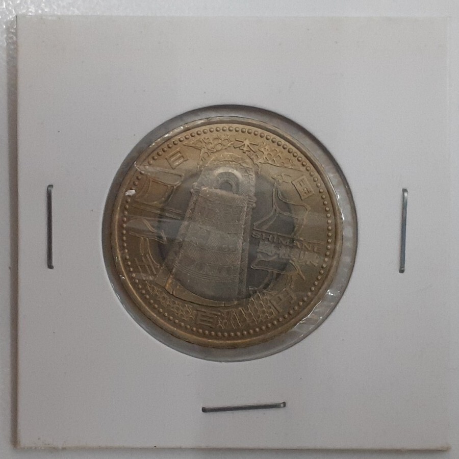 地方自治法施行六十周年記念 5百円バイカラー・クラッド貨幣 島根県拍卖