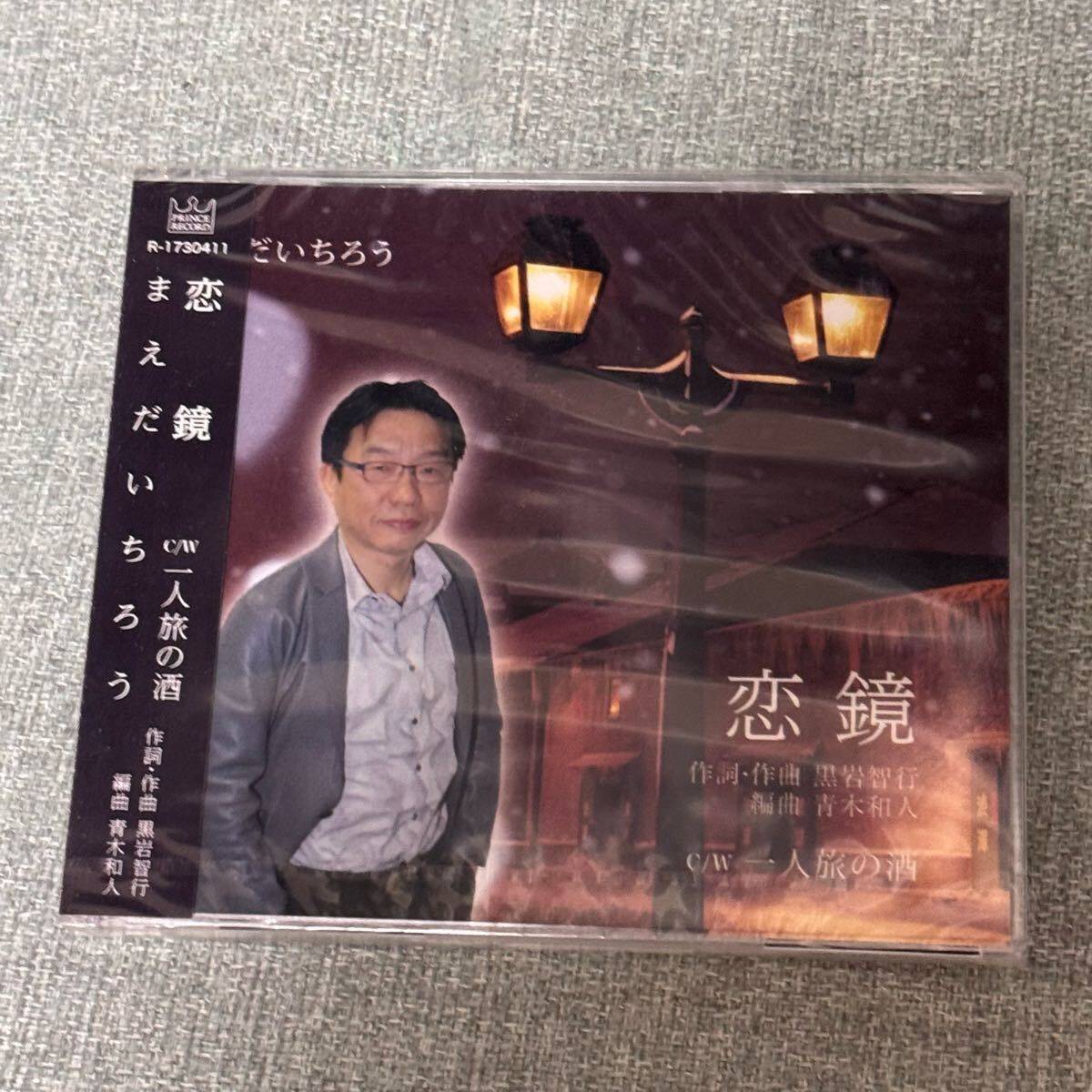 まえだいちろう CD 恋鏡 一人旅の酒 演歌拍卖