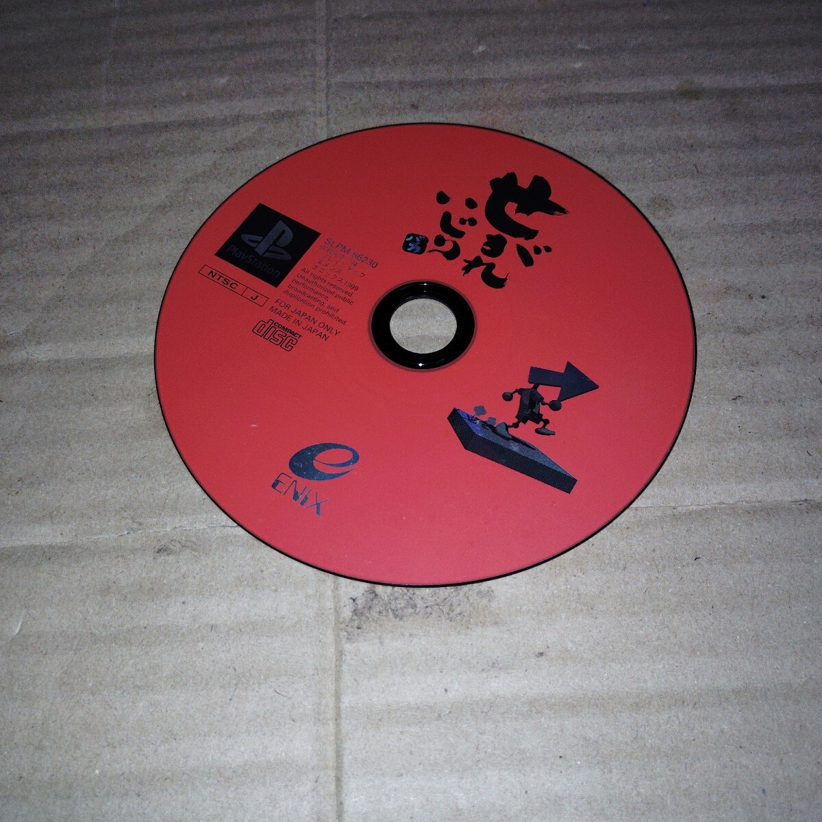 PS☆せがれいじり☆エニックス。拍卖