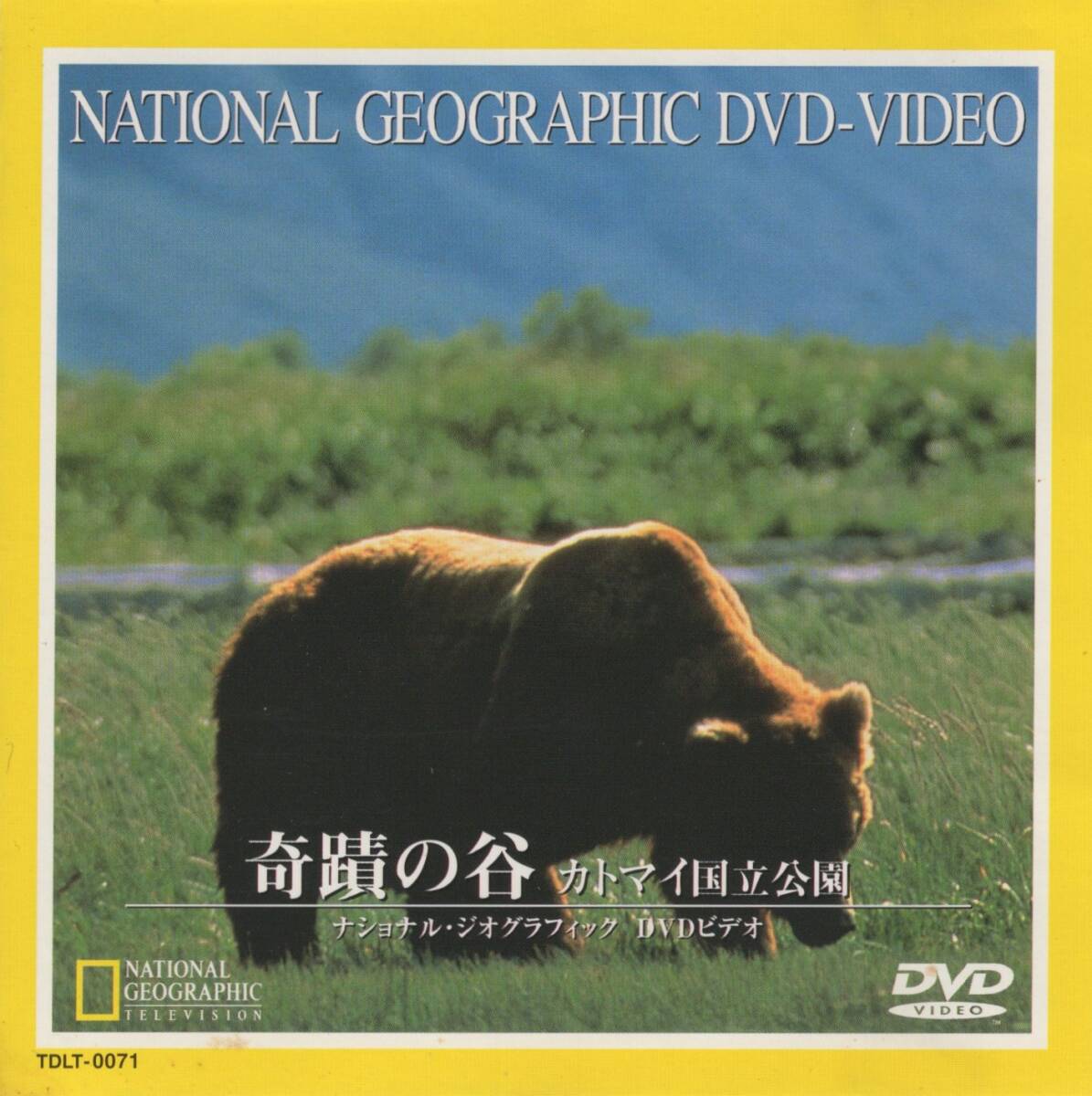 09-65【即決】★送料無料★新品ケース付★ナショナルジオグラフィックDVD★奇蹟の谷 カトマイ国立公園★1994年★日本語★47分★拍卖