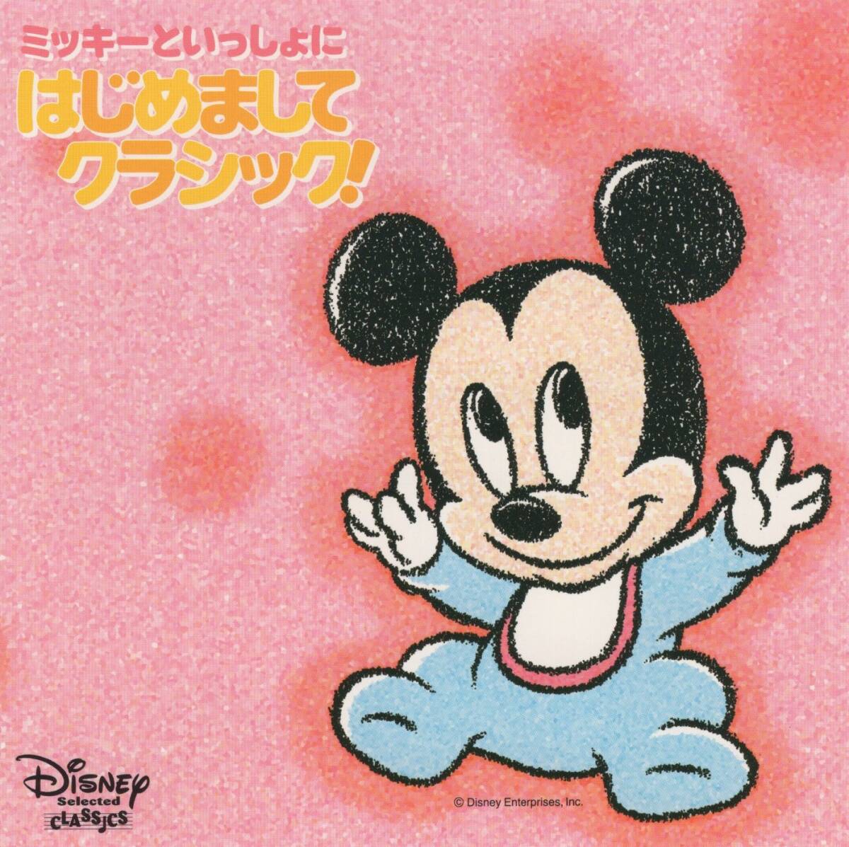 10-91【即決】★送料無料★新品ケース付★ミッキーといっしょに はじめましてクラシック!★お誕生前~0才向け★1997年★拍卖