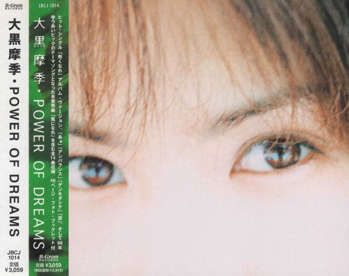 09-65【即決】★送料無料★新品ケース付★大黒摩季★POWER OF DREAMS★1997年★6th★葉山たけし★山木秀夫★青山純★渡辺直樹★小野塚晃★拍卖