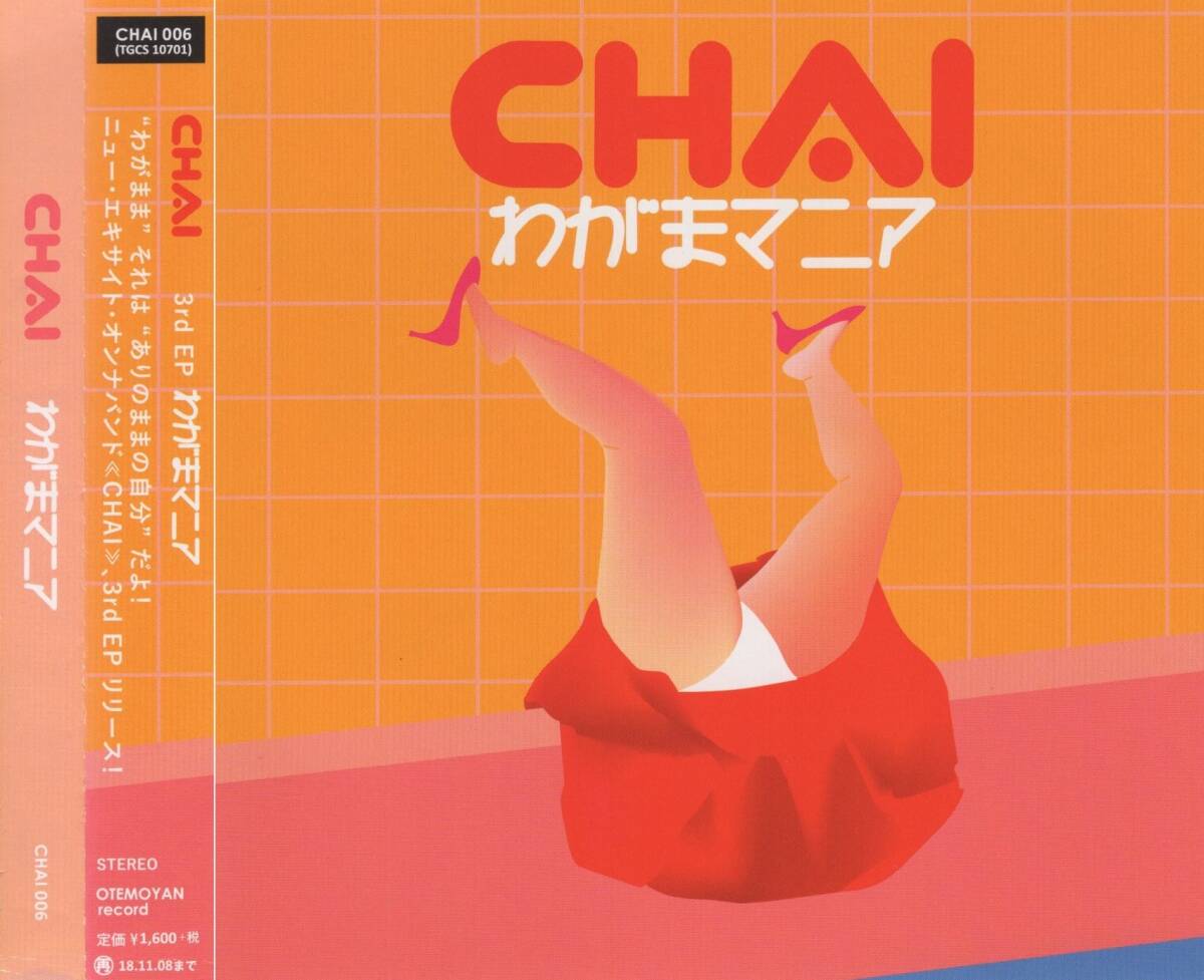 10-96【即決】★送料無料★新品ケース付★CHAI(チャイ)★わがまマニア★2018年★今本修★ガールズバンド★拍卖