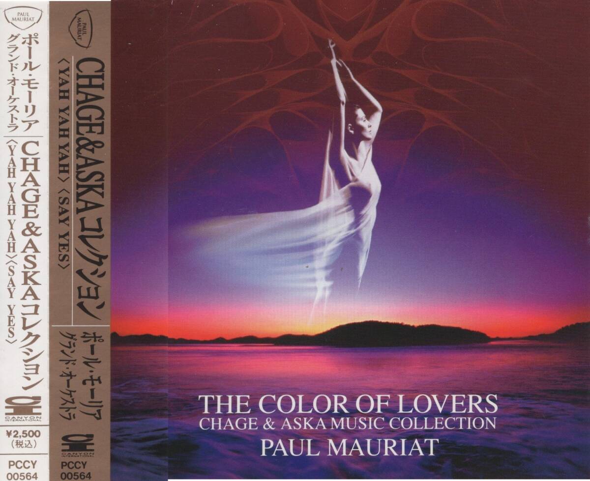 09-66【即決】★送料無料★新品ケース付★ポール・モーリア★CHAGE&ASKAコレクション★1994年★PAUL MAURIAT★THE COLOR OF LOVERS★拍卖