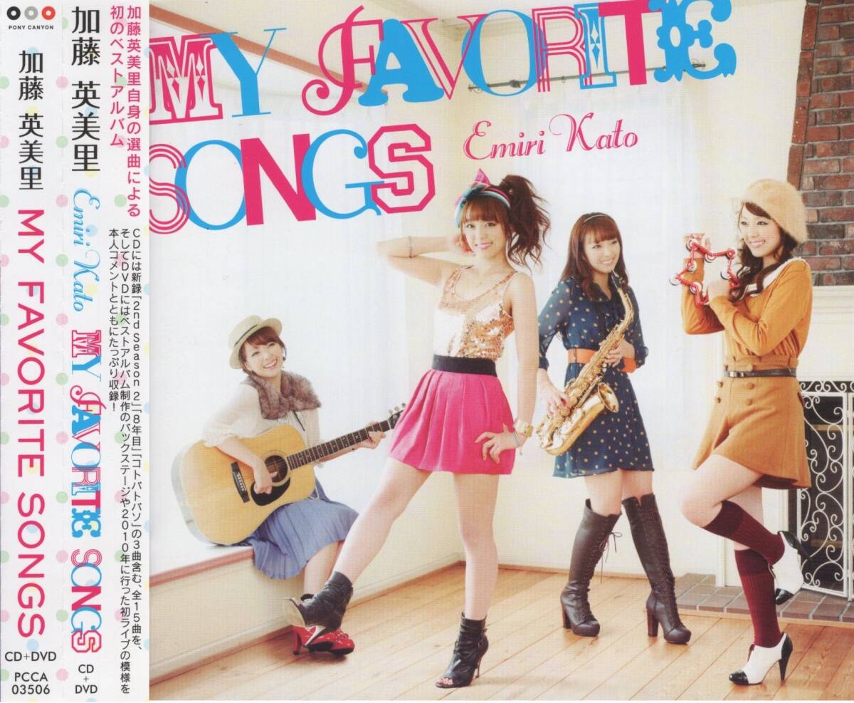 08-54【即決】★送料無料★新品ケース付★CD+DVD★加藤英美里★ベスト★MY FAVORITE SONGS★2012年★山田ひろし★渡部チェル★西岡和哉★拍卖