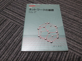 Comシリーズ 図解 ネットワークの基礎拍卖