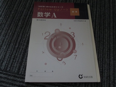 2冊です。 改訂版 書き込み式シリーズ Follow-upノート と StudyーUpノート 数学A拍卖