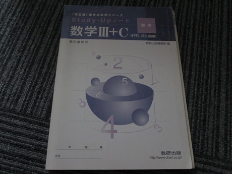 改訂版 書き込み式シリーズ StudyーUpシリーズ 数学Ⅲ+C拍卖