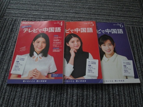 NHKテキスト テレビで中国語2016年4~9月号 と 2017年3月号の7冊拍卖