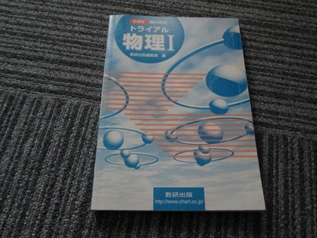 新課程 教科書傍用 トライアル 物理Ⅰ拍卖