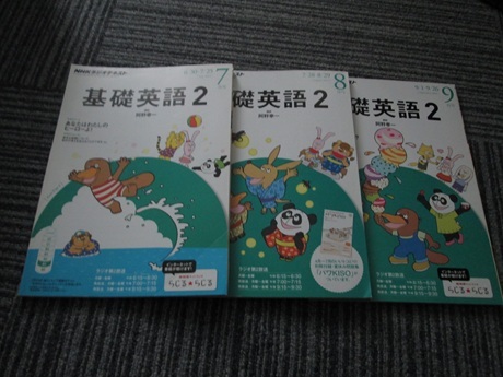 NHKラジオテキスト 基礎英語2 2014年7、8、9月号の3冊拍卖