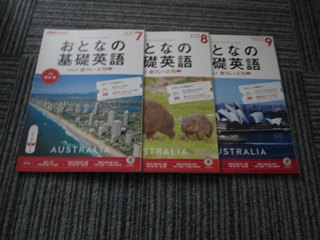 NHKラジオテキスト おとなの基礎英語 2016年7、8、9月号の3冊拍卖