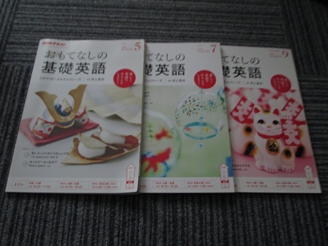 NHKラジオテキスト おもてなしの基礎英語 2018年5、7、9月号の3冊拍卖
