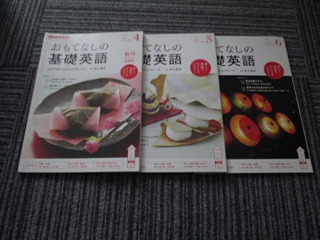 NHKラジオテキスト おもてなしの基礎英語 2018年4、5、6月号の3冊拍卖