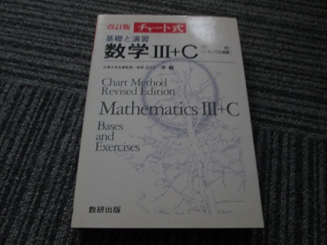 2冊です。 改訂版 チャート式 基礎と演習 数学Ⅲ+C と 新課程 チャート式 基礎と演習 数学Ⅱ拍卖