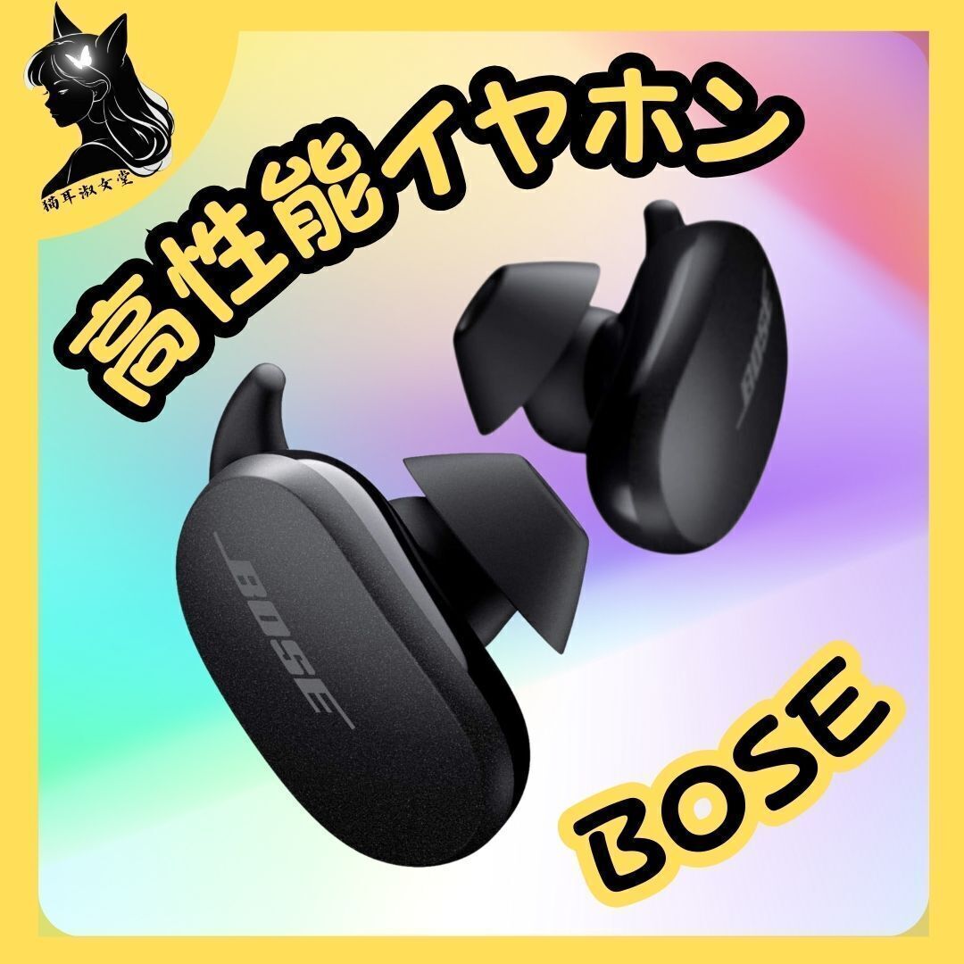 【イヤホン】 BOSE ボーズ ワイヤレスイヤホン Bluetooth5.0+EDR搭載 Hi-Fi IPX7防水 17時間連続再生 マグネット搭載 イヤフォン拍卖