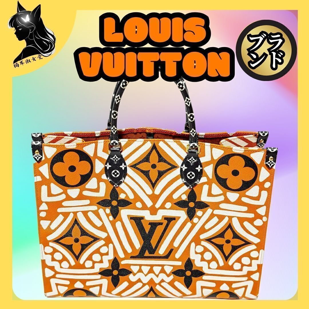 Louis Vuitton ルイ・ヴィトン クラフティ オンザゴー GM 2way ハンド ☆ショルダーバッグ☆ ICチップ オレンジ ホワイト拍卖