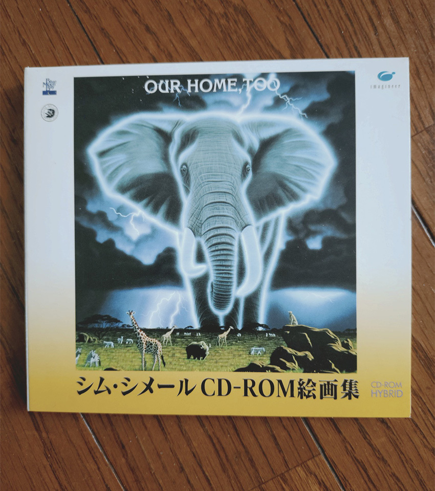 ☆『シム・シメール CD-ROM 絵画集』中古 1☆拍卖