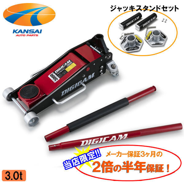 DIGICAM デジキャン ハイブリッド フロアジャッキ 3.0t オールアルミニウム ジャッキスタンドセット拍卖