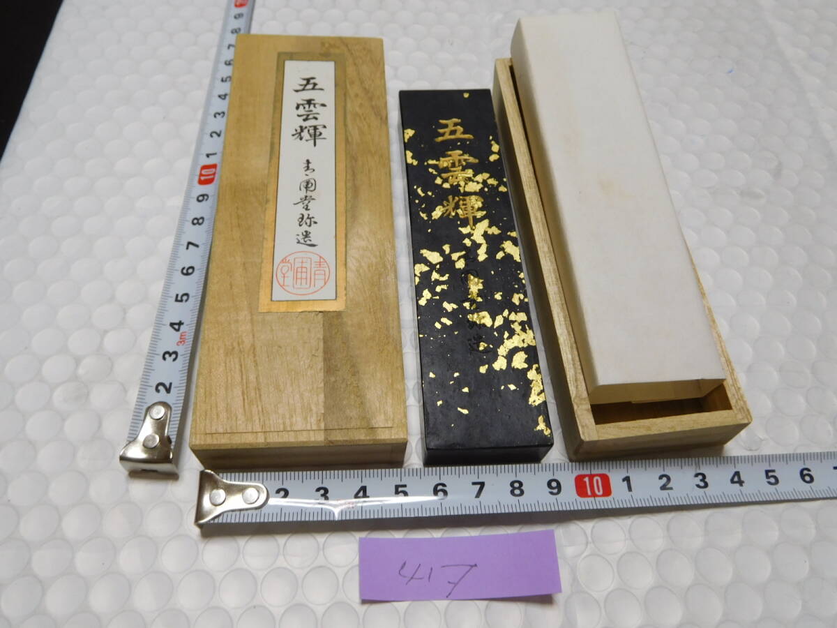 レア商品★古墨・奈良墨★未使用品★金まぶし★木箱入り★「特」印★青圃堂謹造の5丁型の「五雲輝」1本★重量84g★417拍卖
