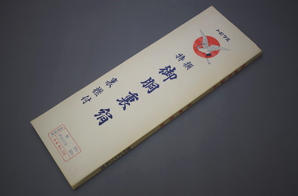 A06-9【凛々】即決 新古品 絹ポリエステル交織 トビツル印 胴裏地 白 衿裏付(ゆうパケット260円)拍卖