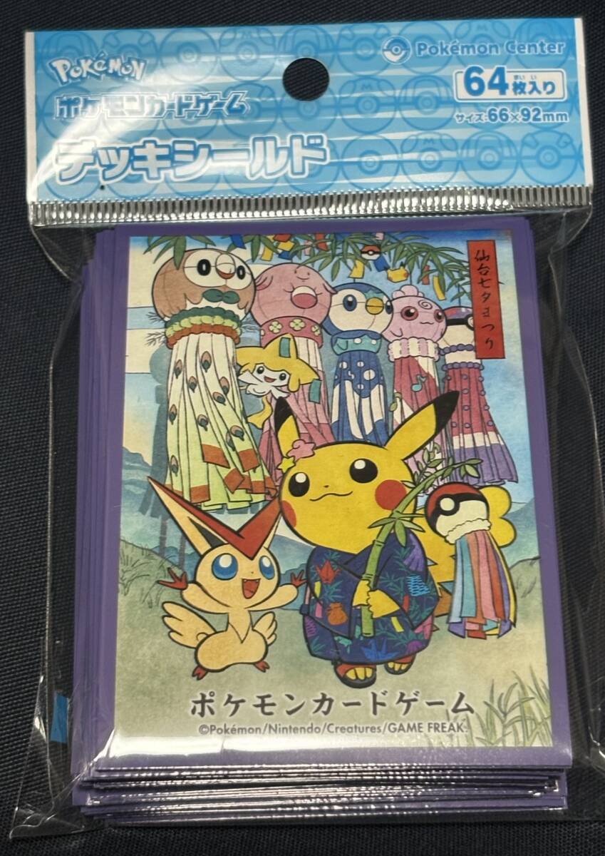 ポケモンカードゲーム デッキシールド ピカチュウ 七夕まつり スリーブ ポケモンセンター トウホク拍卖