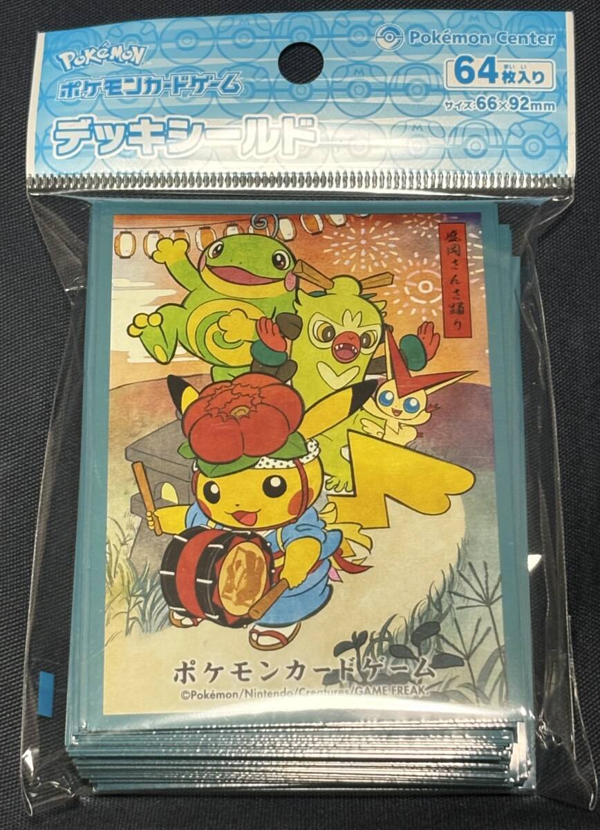 ポケモンカードゲーム デッキシールド ピカチュウ さんさ踊りごっこピカチュウ スリーブ ポケモンセンター トウホク拍卖