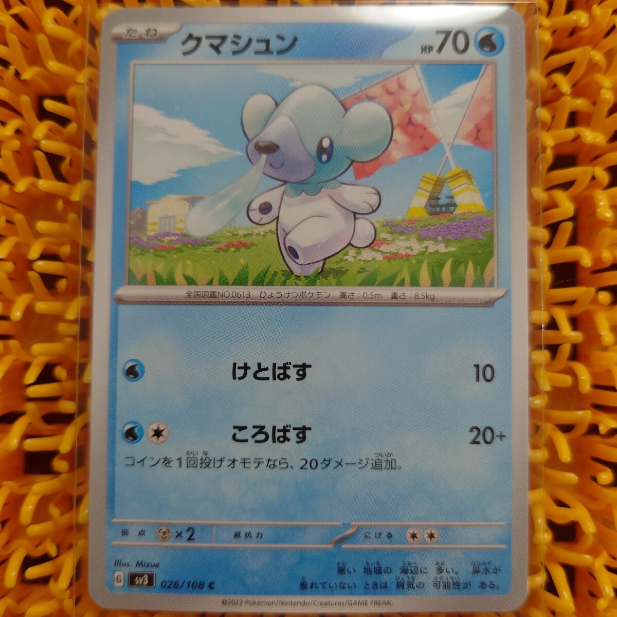 クマシュン ポケモンカード sv3拍卖