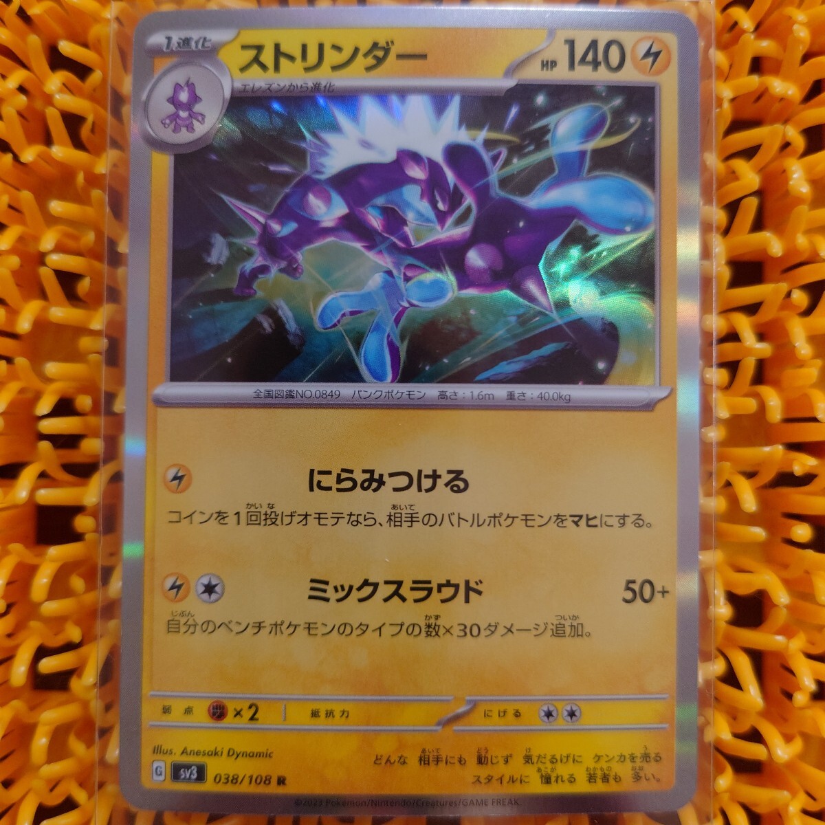 ストリンダー ポケモンカード sv3拍卖