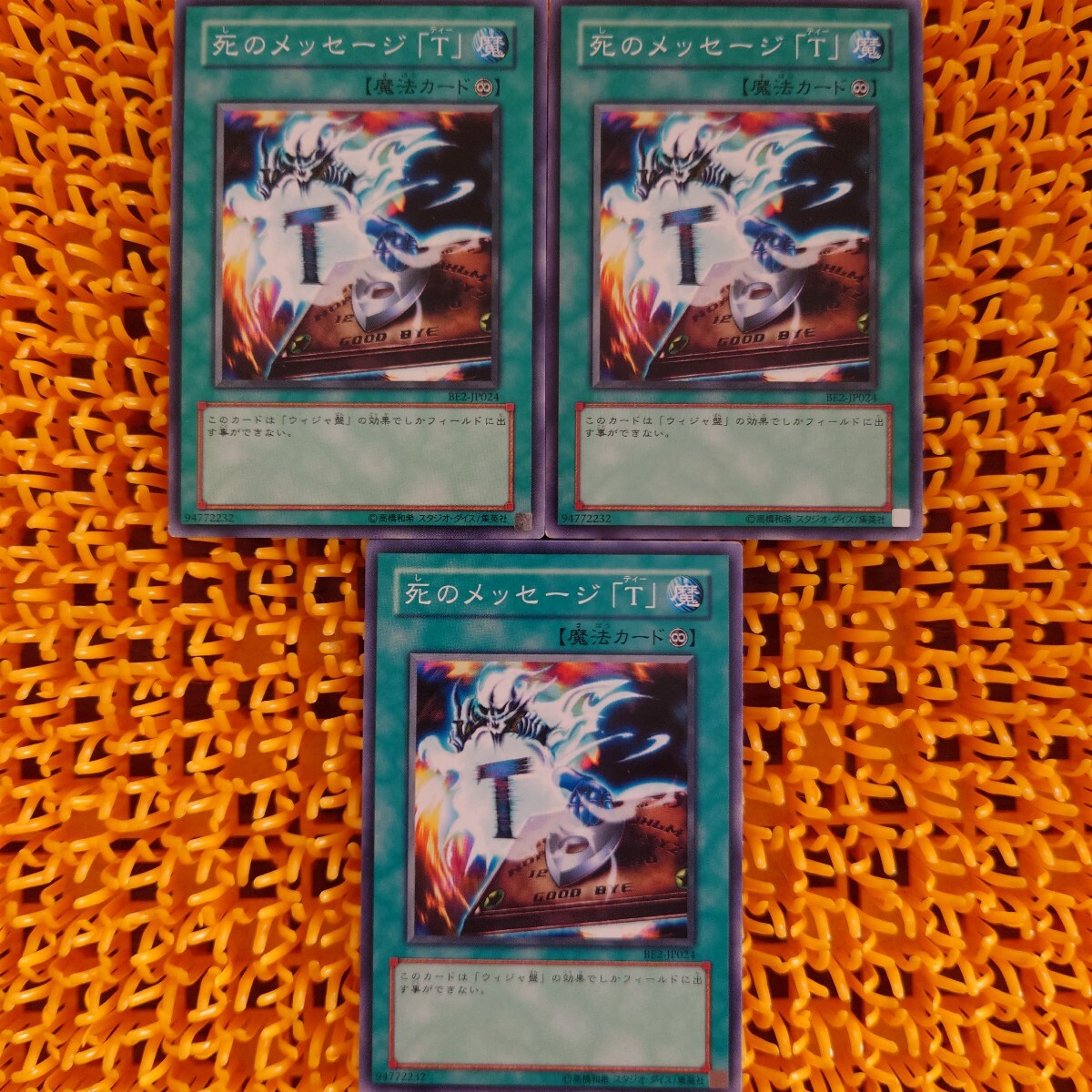 遊戯王 傷あり 死のメッセージT 3枚拍卖